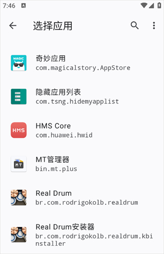 隐藏应用列表截图3