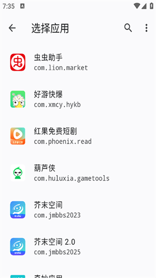 隐藏应用列表截图4