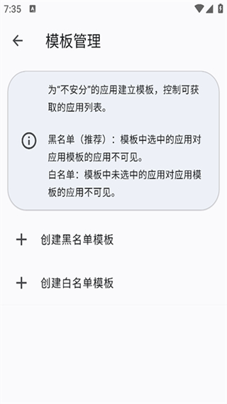 隐藏应用列表截图2