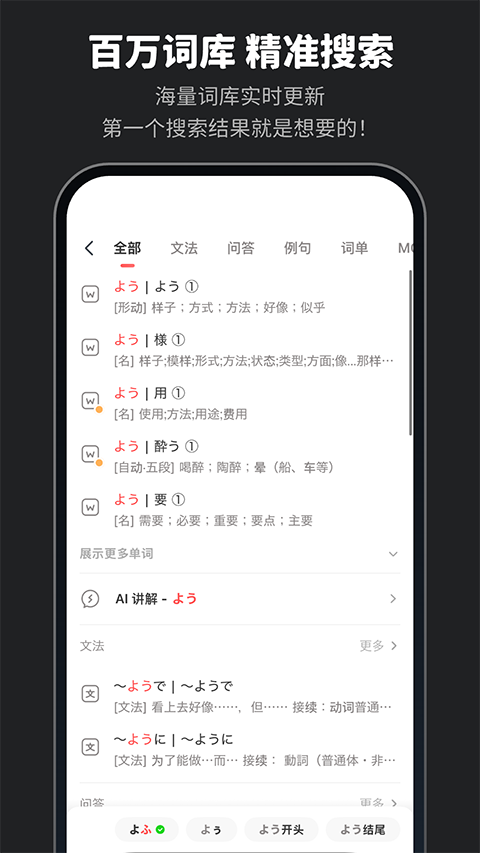 MOJi辞书截图2