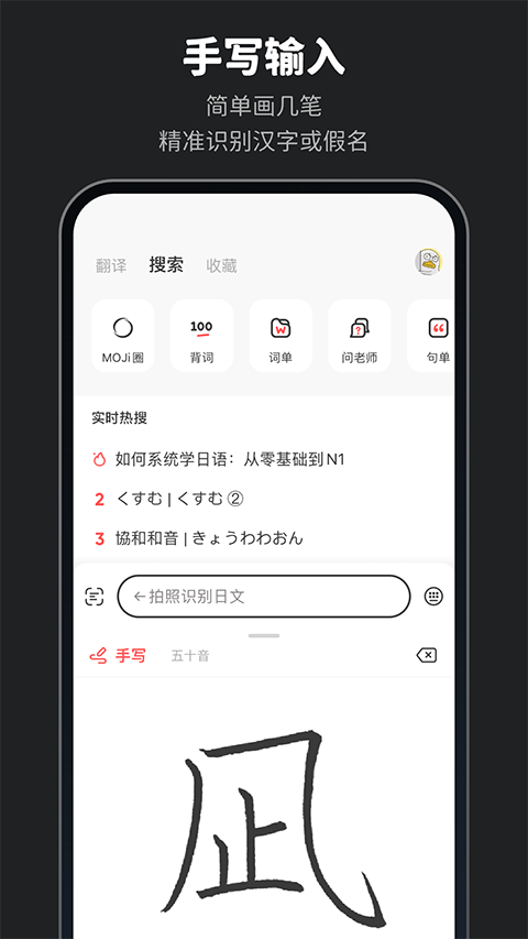 MOJi辞书截图1