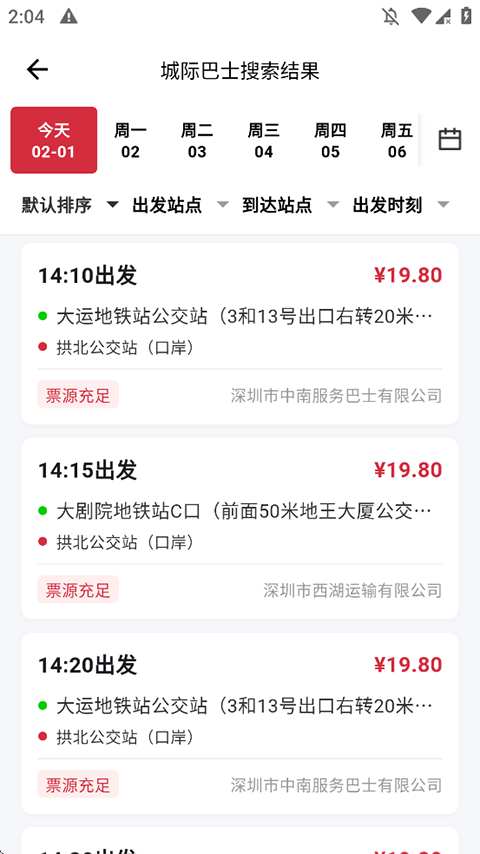 嘟嘟巴士截图4