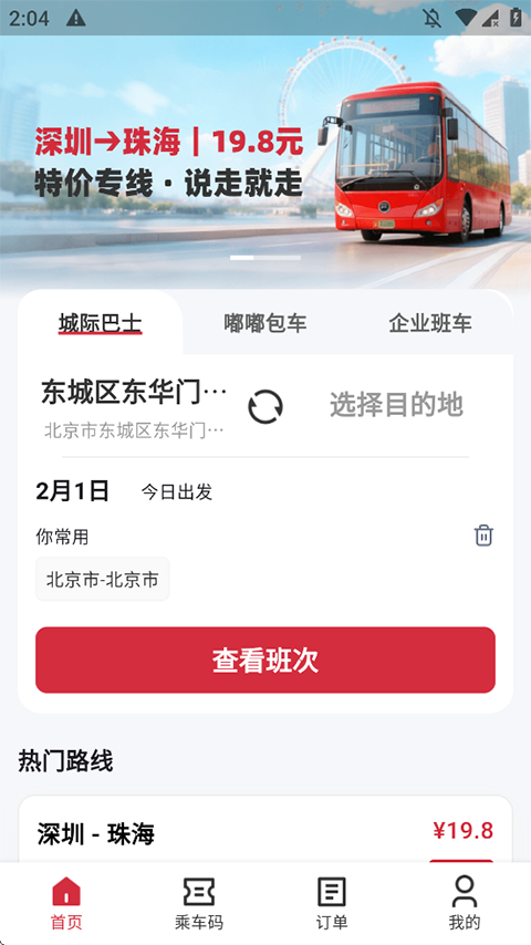 嘟嘟巴士截图5