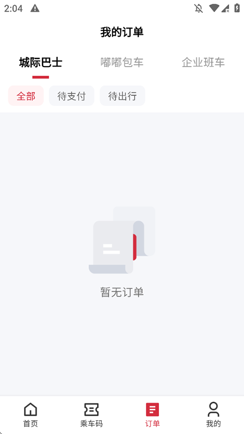嘟嘟巴士截图3