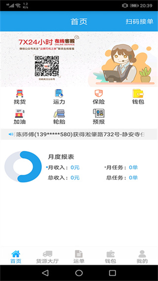 运钢好司机截图2