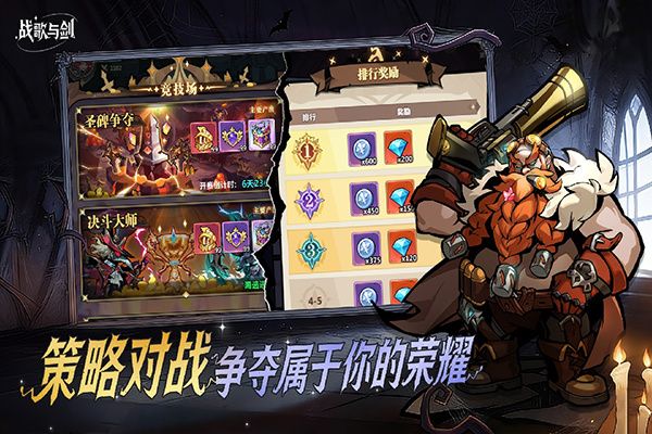 战歌与剑截图2