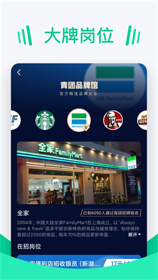 青团招聘截图3