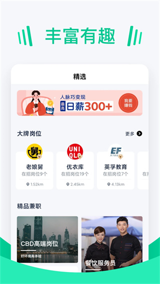 青团招聘截图4
