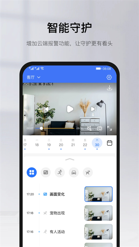 yoosee远程监控截图1