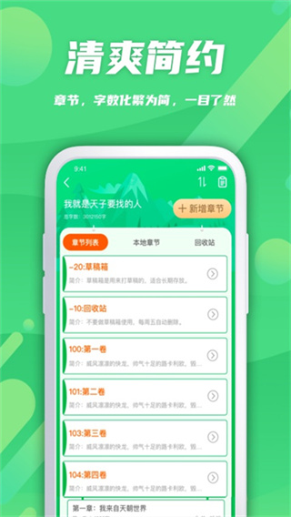 飞卢作家助手截图4