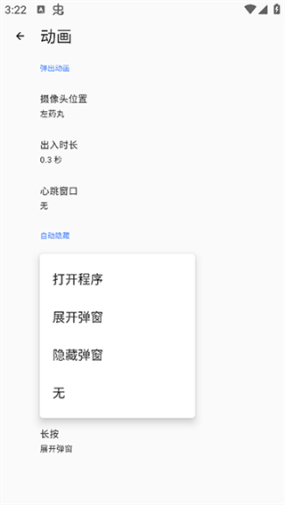 安卓灵动岛截图2