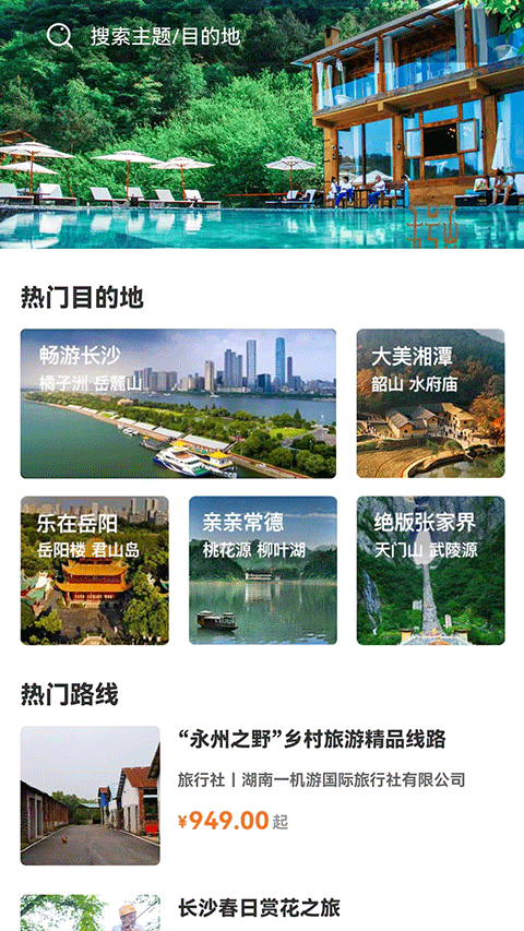 乡里湘韵截图1