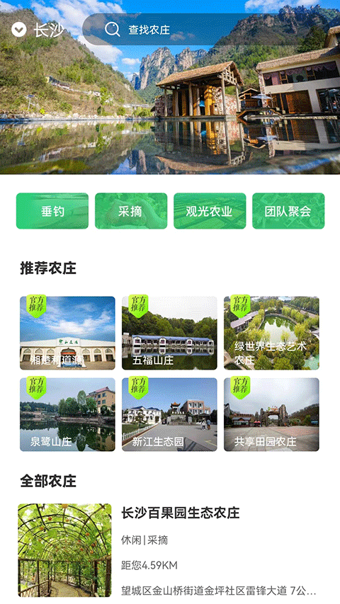 乡里湘韵截图5