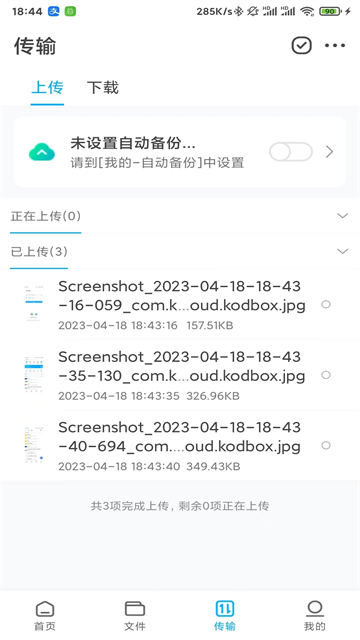 可道云截图2
