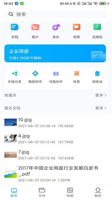 可道云截图1