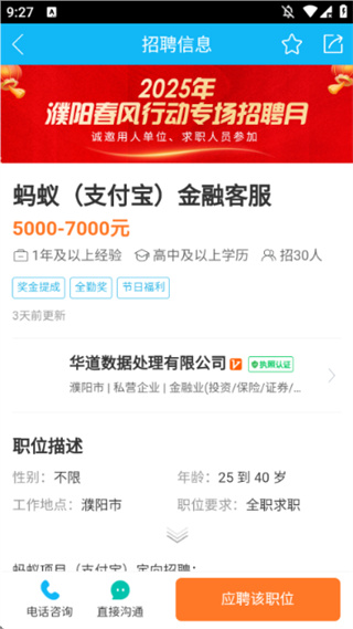 濮阳人才网截图2