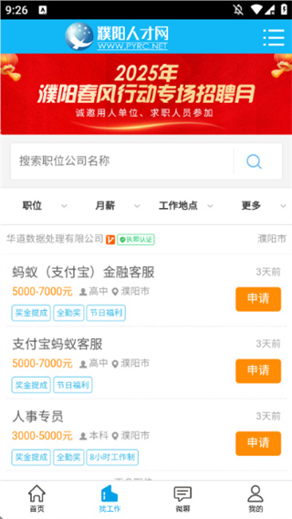 濮阳人才网截图3
