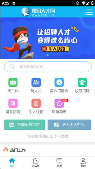 濮阳人才网截图5