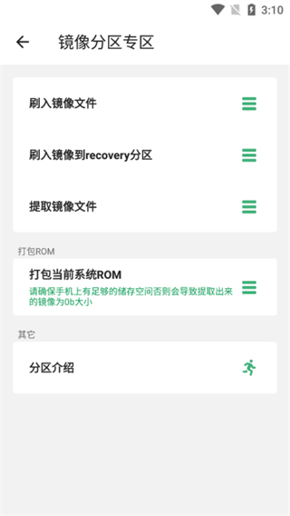 搞机助手-Local截图1