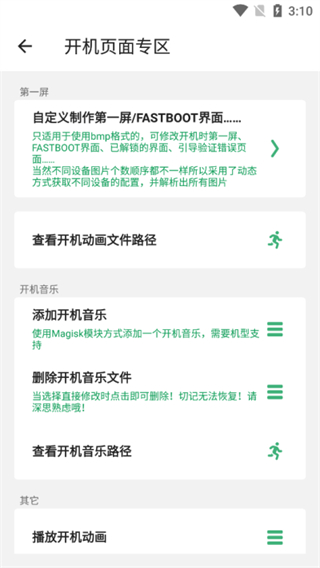 搞机助手-Local截图2