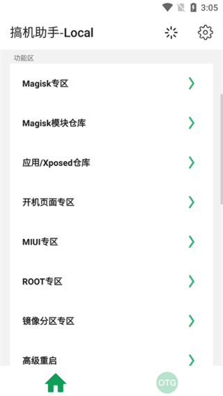 搞机助手-Local截图3