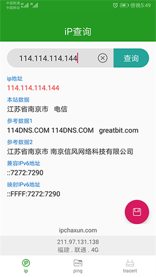 iP查询截图1