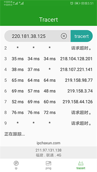 iP查询截图2