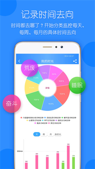 时光计划截图1