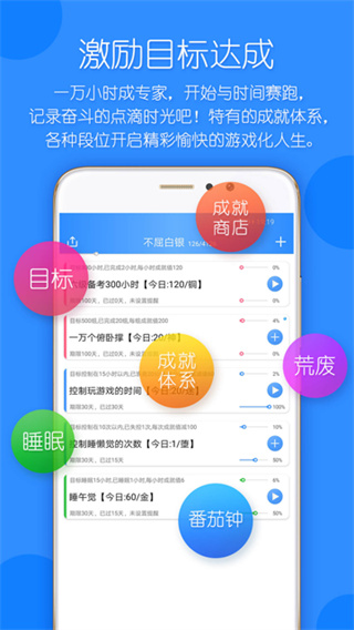 时光计划截图4