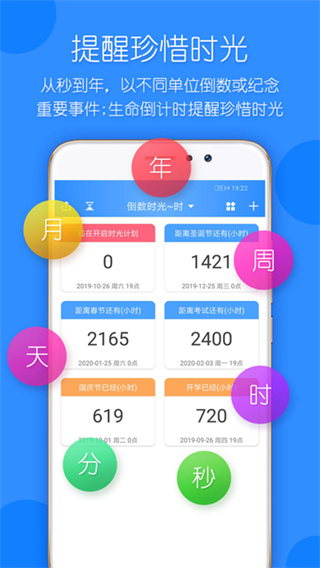 时光计划截图5