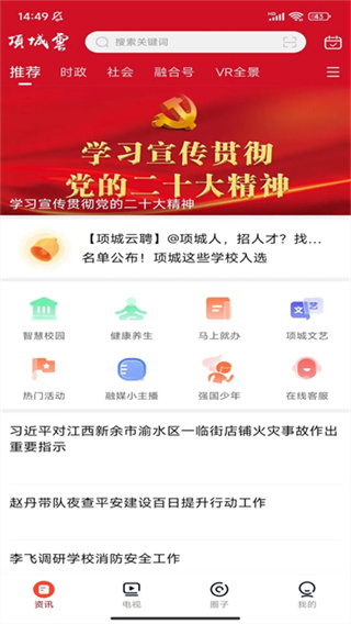项城云截图3