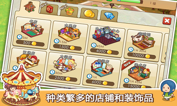 开心商店无限金币钻石版截图4