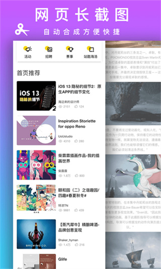 Picsew长拼图截图2