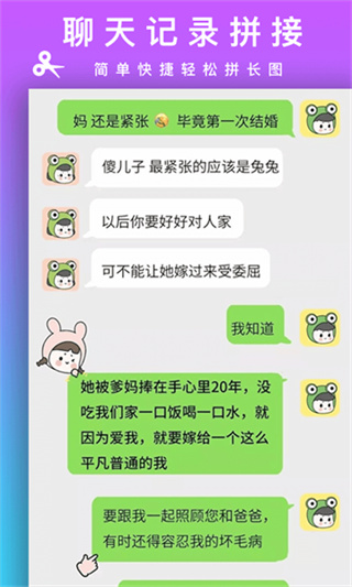 Picsew长拼图截图1