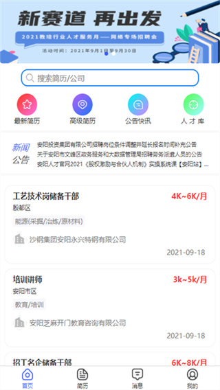 安阳人才网截图3