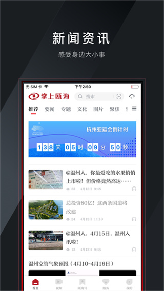 掌上瓯海app截图3