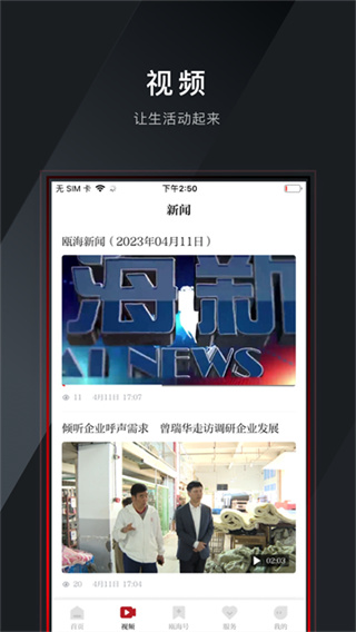 掌上瓯海app截图1