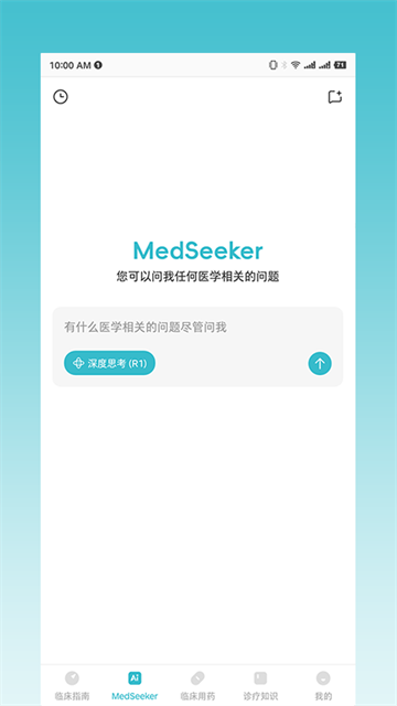 临床指南截图1