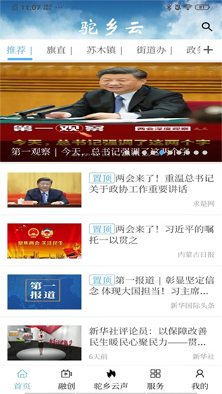 驼乡云截图5