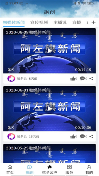 驼乡云截图4