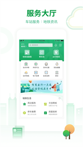 深圳地铁截图2