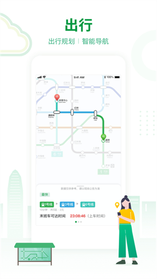深圳地铁截图3