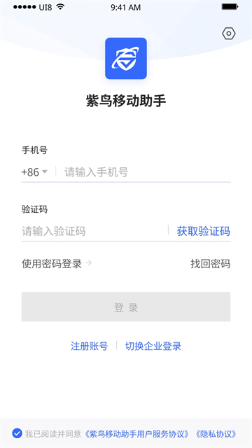 紫鸟移动助手截图5