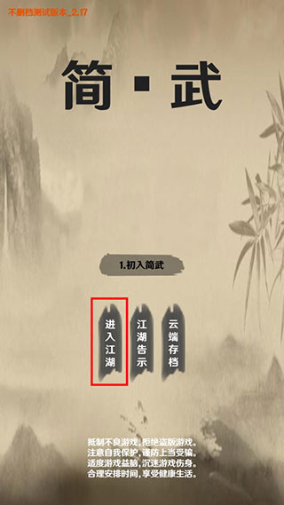 简武截图4