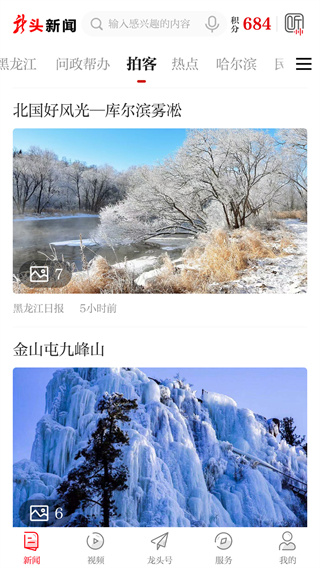 龙头新闻截图1