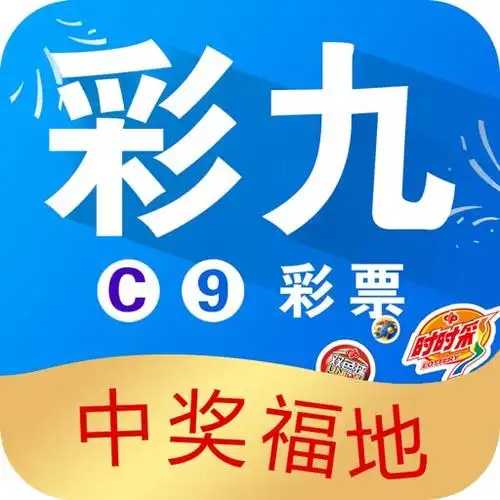 9号彩票软件