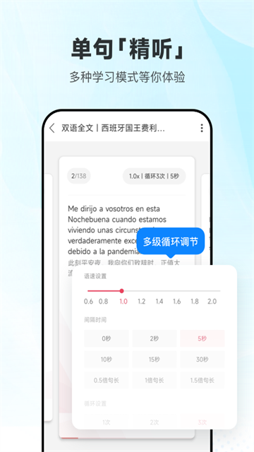 每日西语听力截图4