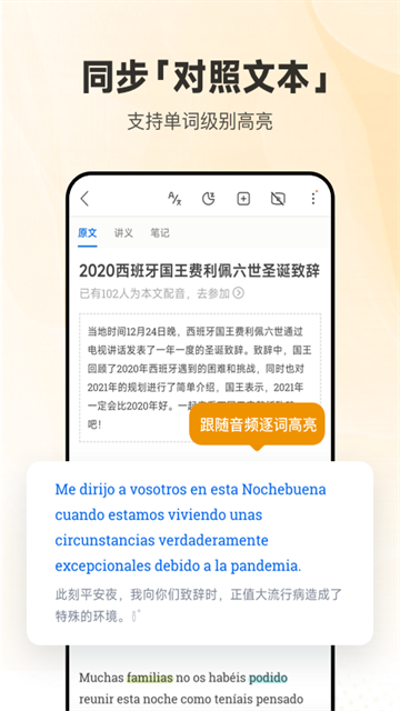 每日西语听力截图5