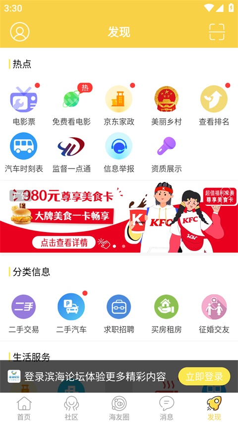 滨海论坛截图4