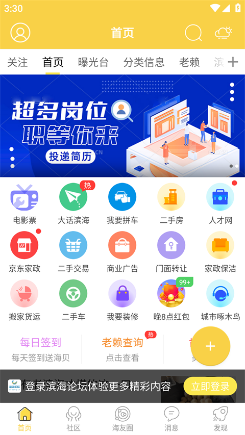 滨海论坛截图1